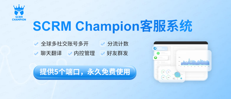SCRM Champion智能路由功能界面